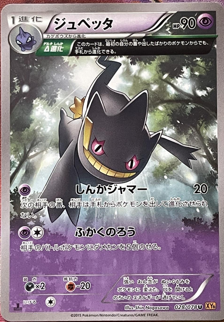 Banette [1st-Edition]